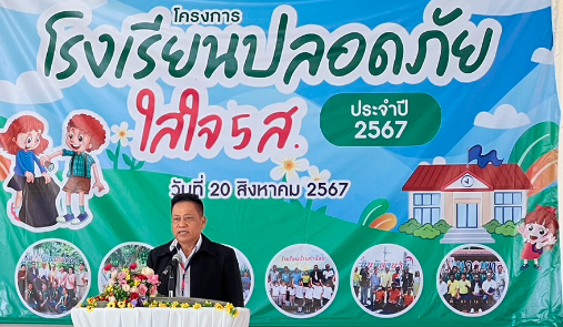 รับรางวัล #ชนะเลิศอันดับ2 โรงเรียนปลอดภัย ใส่ใจ 5ส ประจำปี 2567