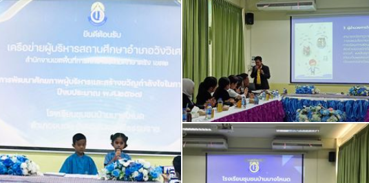 ต้อนรับคณะศึกษาดูงาน
