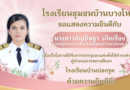 ขอแสดงความยินดี