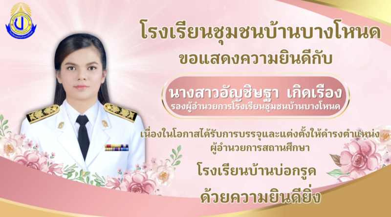 ขอแสดงความยินดี
