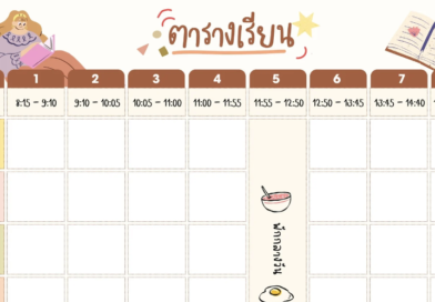 ตารางเรียน 2/2567