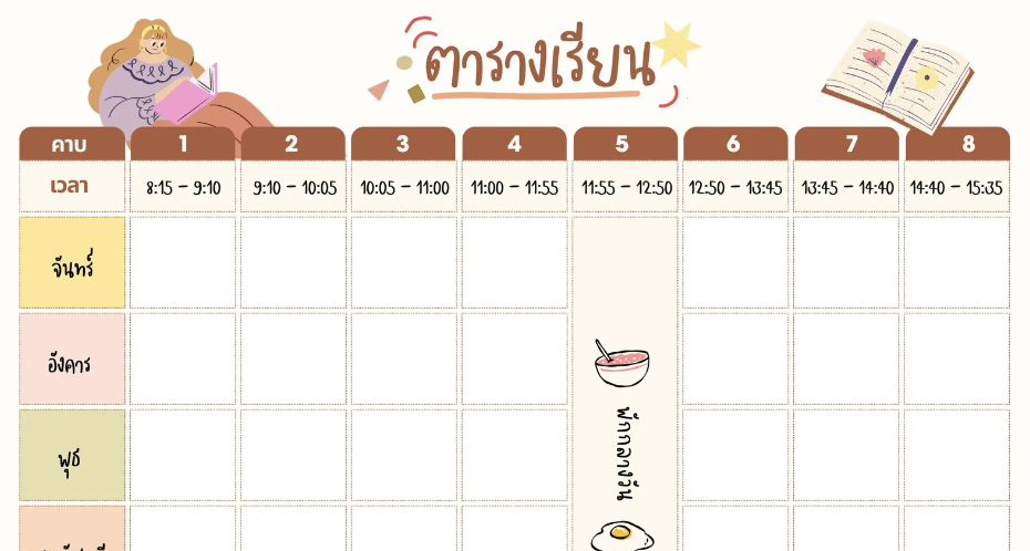 ตารางเรียน 2/2567